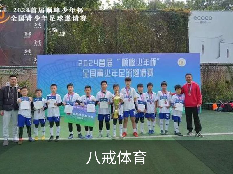 关于八戒体育